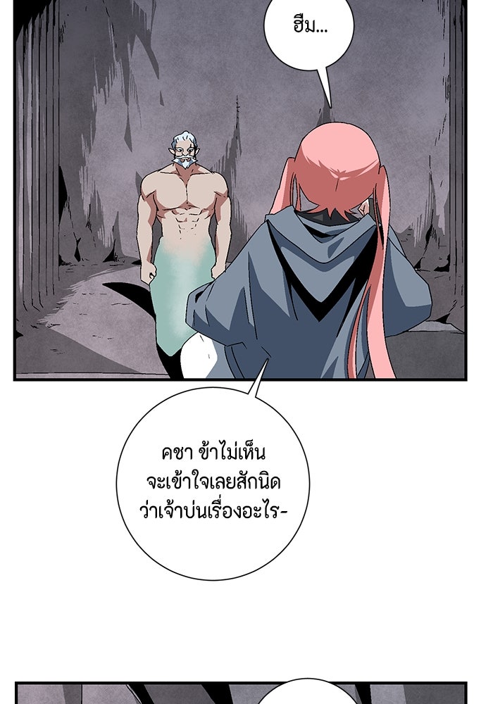 หนึ่งก้าวสู่เจ้ามาร - หน้า 77