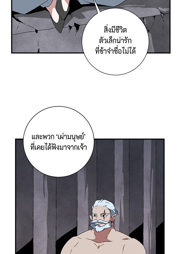 หนึ่งก้าวสู่เจ้ามาร - หน้า 84
