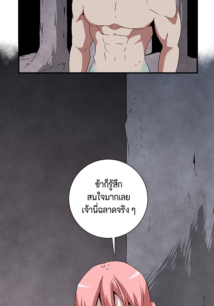 หนึ่งก้าวสู่เจ้ามาร - หน้า 85