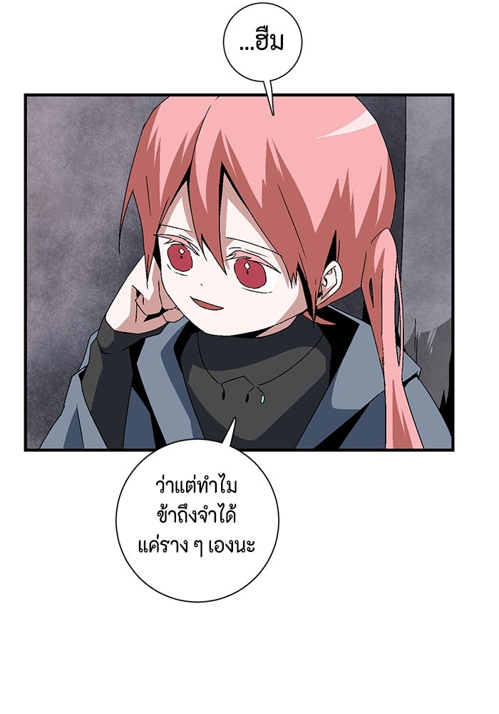หนึ่งก้าวสู่เจ้ามาร - หน้า 87
