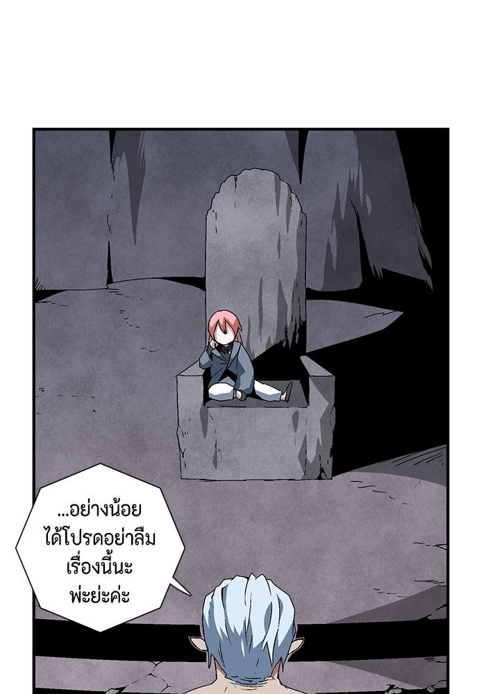 หนึ่งก้าวสู่เจ้ามาร - หน้า 88