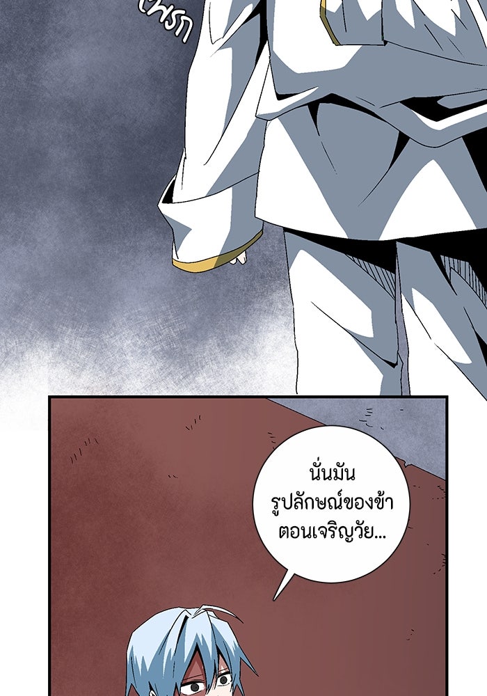 หนึ่งก้าวสู่เจ้ามาร - หน้า 104