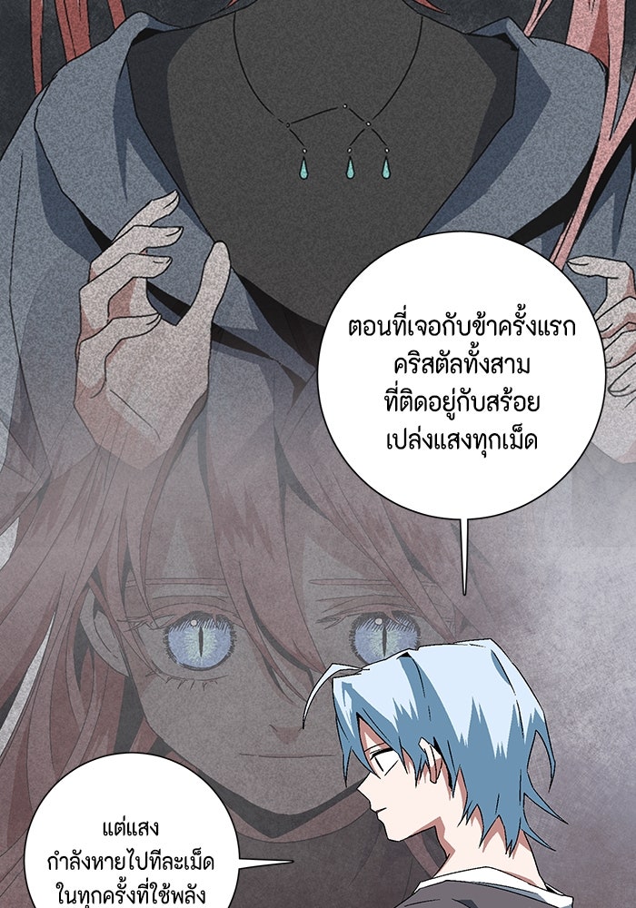 หนึ่งก้าวสู่เจ้ามาร - หน้า 79