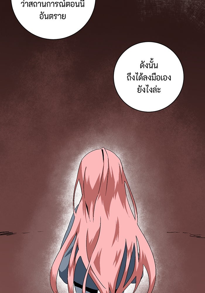 หนึ่งก้าวสู่เจ้ามาร - หน้า 82