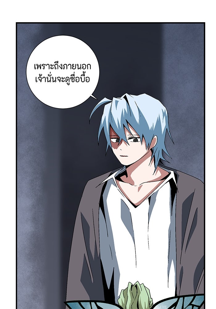 หนึ่งก้าวสู่เจ้ามาร - หน้า 84