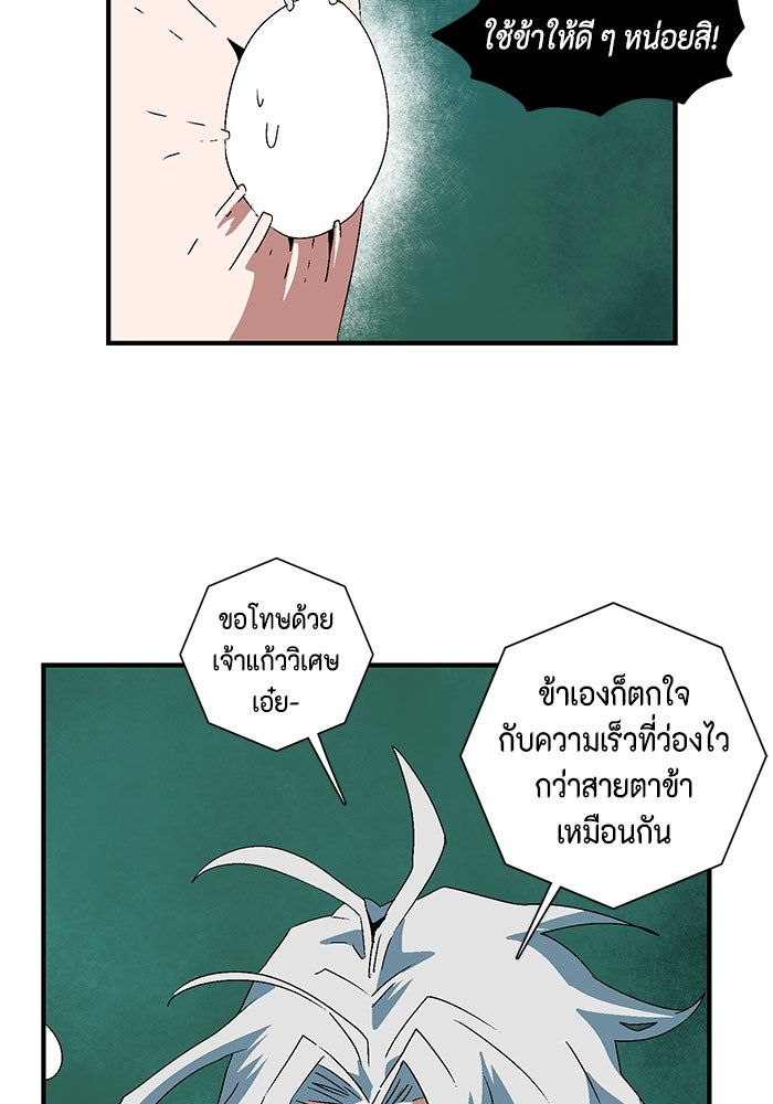 หนึ่งก้าวสู่เจ้ามาร - หน้า 107