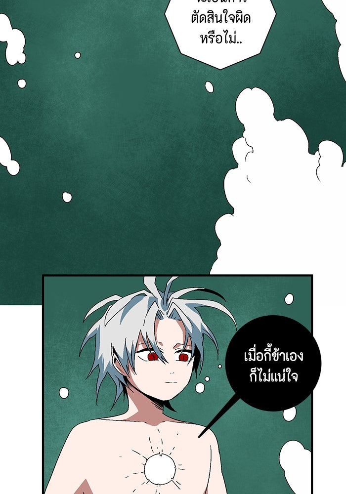 หนึ่งก้าวสู่เจ้ามาร - หน้า 111