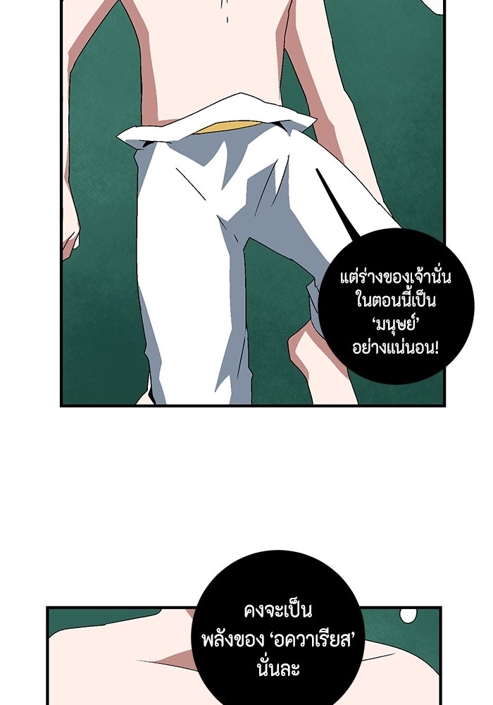หนึ่งก้าวสู่เจ้ามาร - หน้า 112