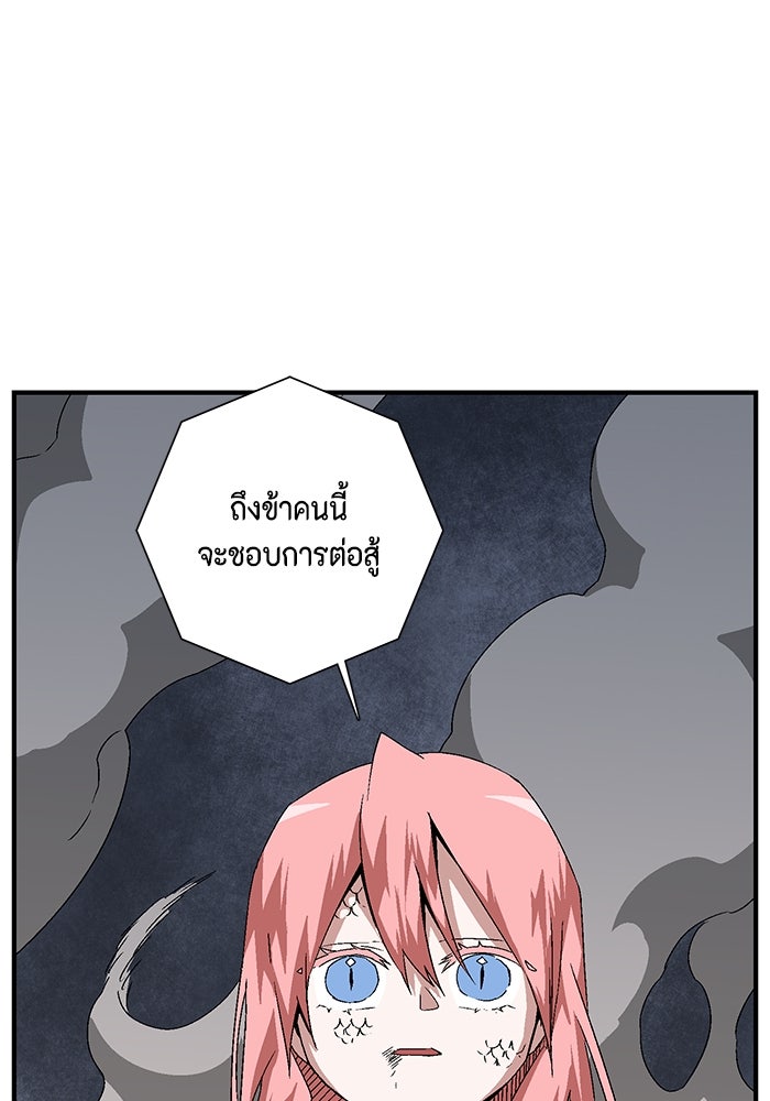 หนึ่งก้าวสู่เจ้ามาร - หน้า 77