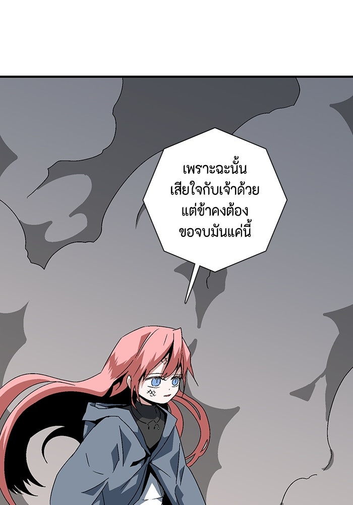 หนึ่งก้าวสู่เจ้ามาร - หน้า 79