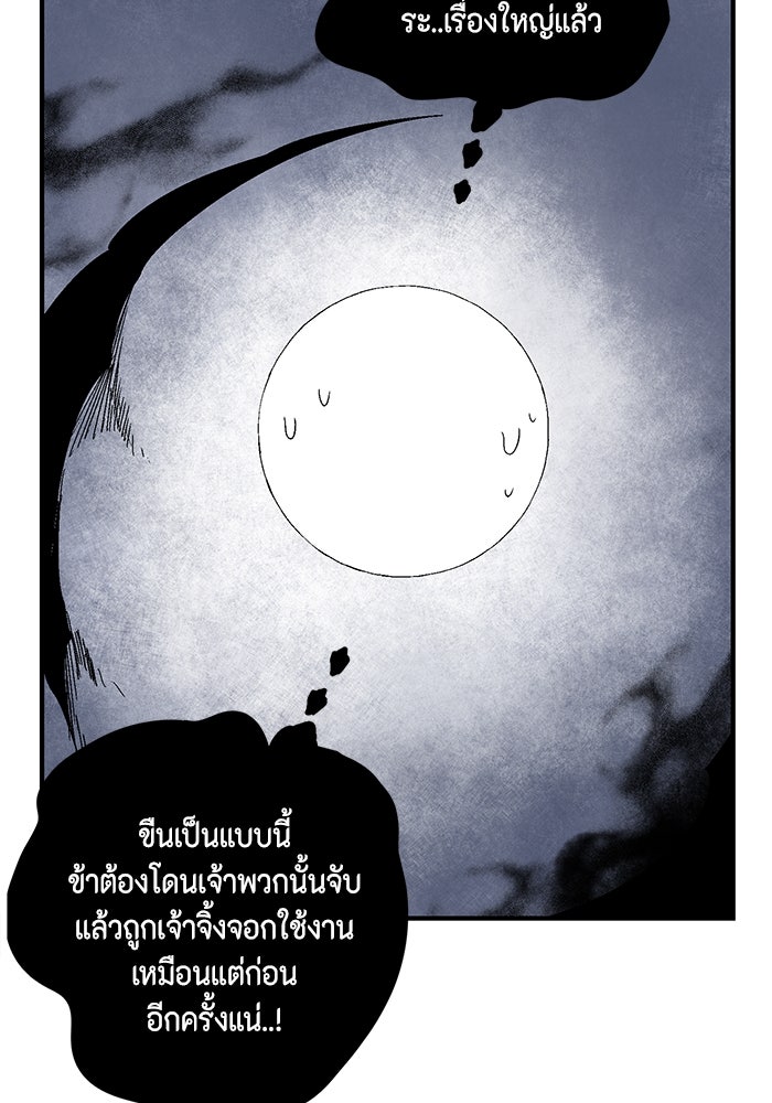 หนึ่งก้าวสู่เจ้ามาร - หน้า 97