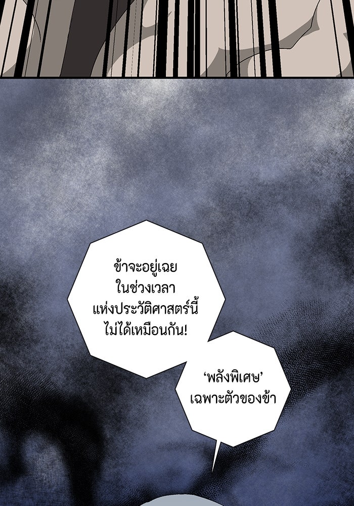 หนึ่งก้าวสู่เจ้ามาร - หน้า 103
