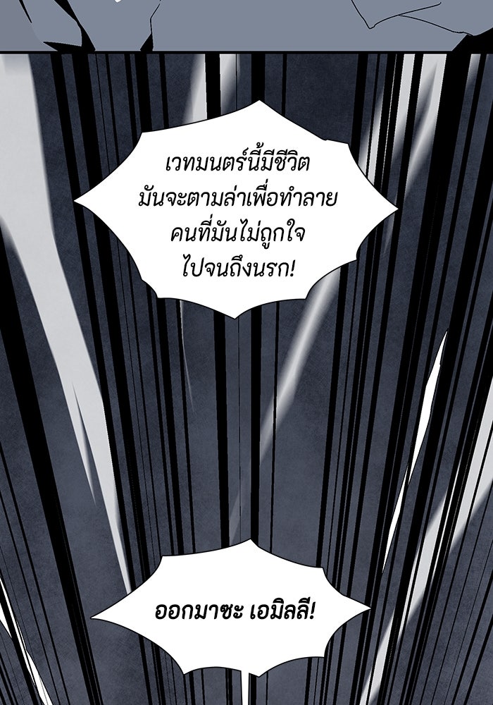 หนึ่งก้าวสู่เจ้ามาร - หน้า 105
