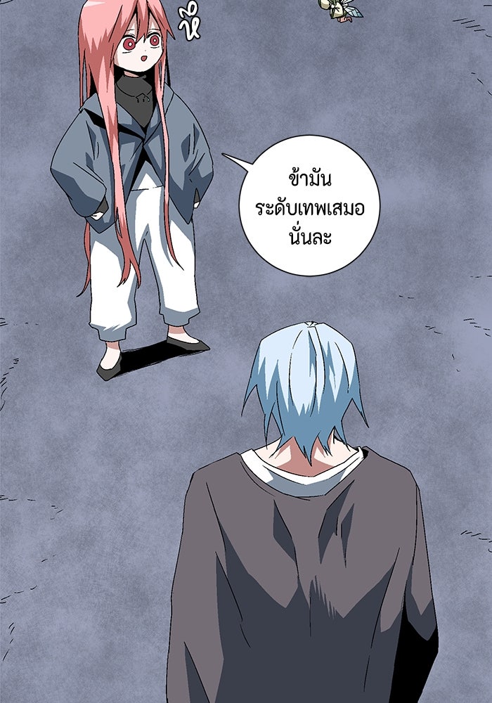 หนึ่งก้าวสู่เจ้ามาร - หน้า 52