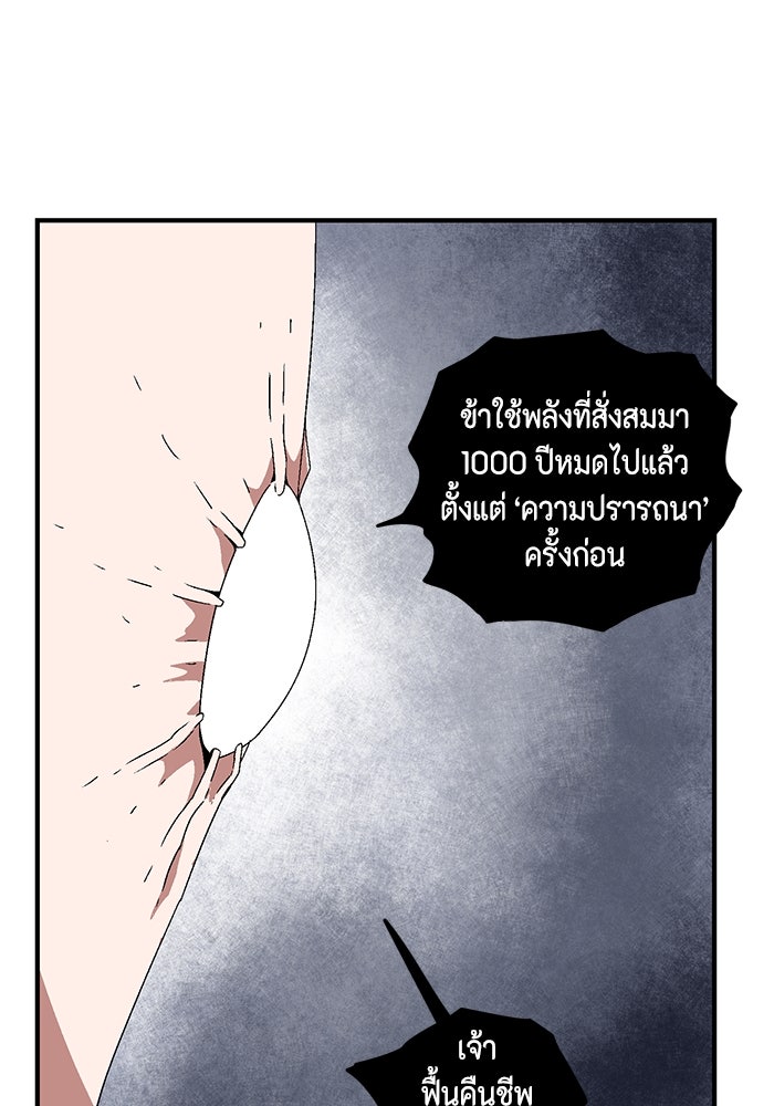 หนึ่งก้าวสู่เจ้ามาร - หน้า 63
