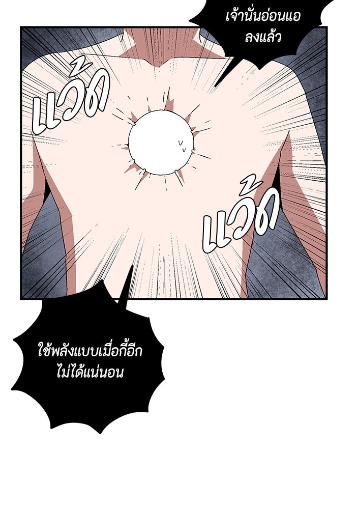 หนึ่งก้าวสู่เจ้ามาร - หน้า 70