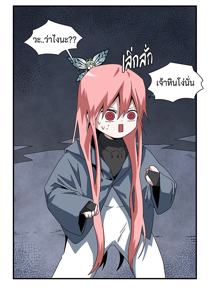 หนึ่งก้าวสู่เจ้ามาร - หน้า 71