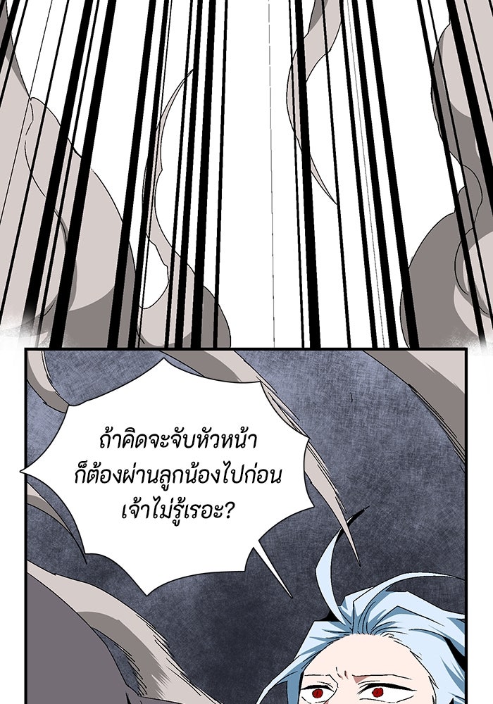 หนึ่งก้าวสู่เจ้ามาร - หน้า 24