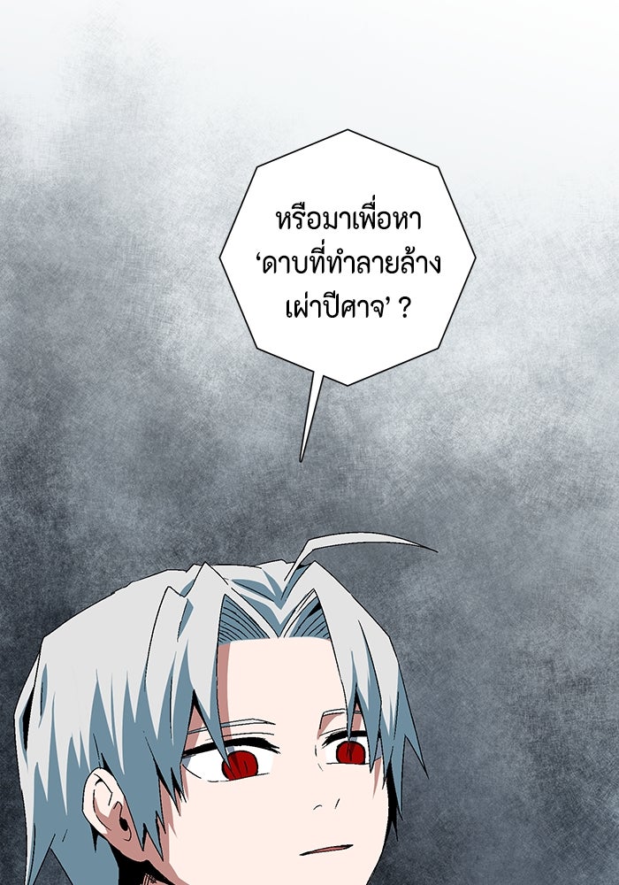 หนึ่งก้าวสู่เจ้ามาร - หน้า 45