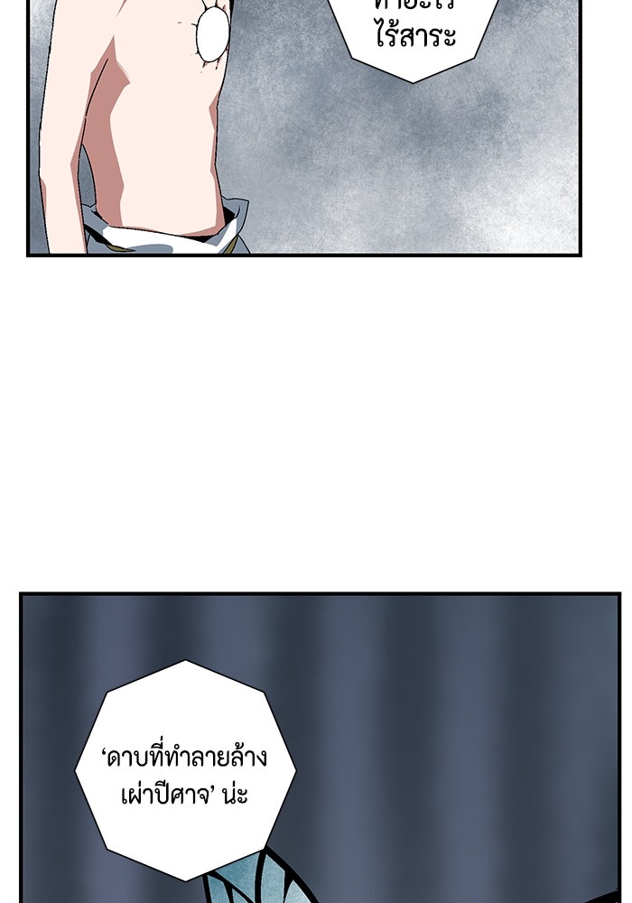 หนึ่งก้าวสู่เจ้ามาร - หน้า 49