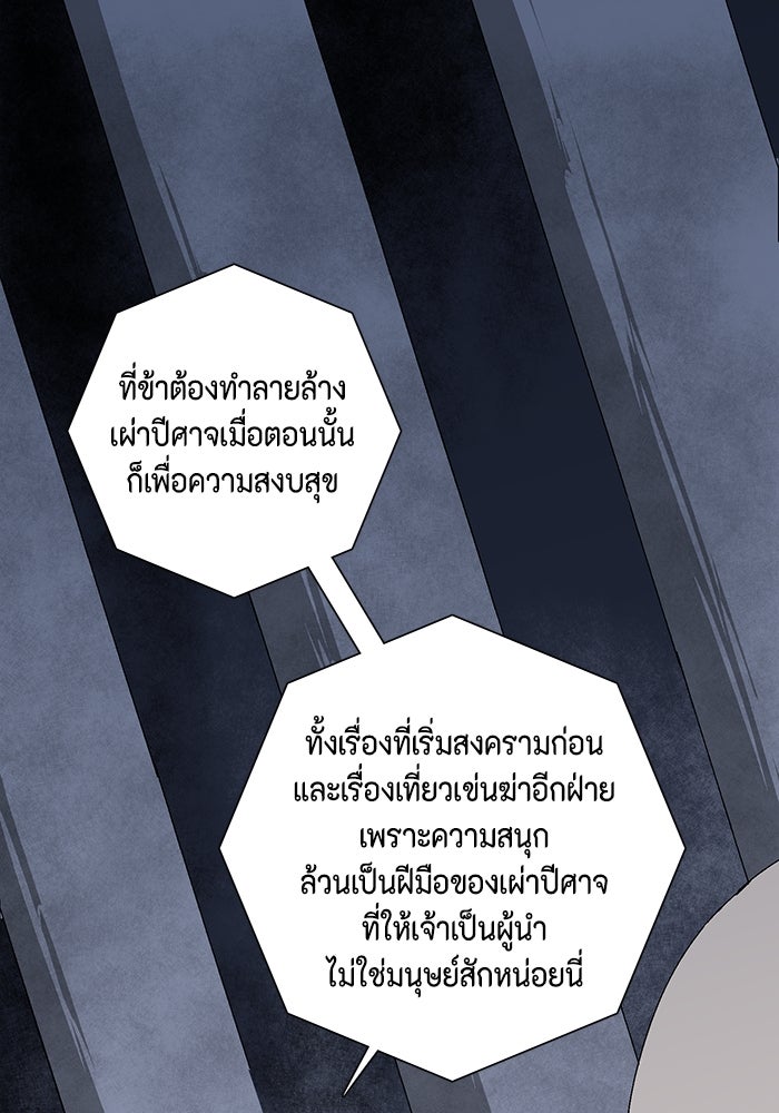 หนึ่งก้าวสู่เจ้ามาร - หน้า 62