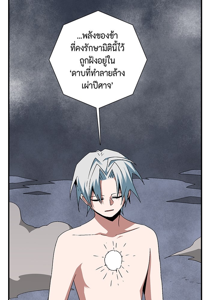 หนึ่งก้าวสู่เจ้ามาร - หน้า 77