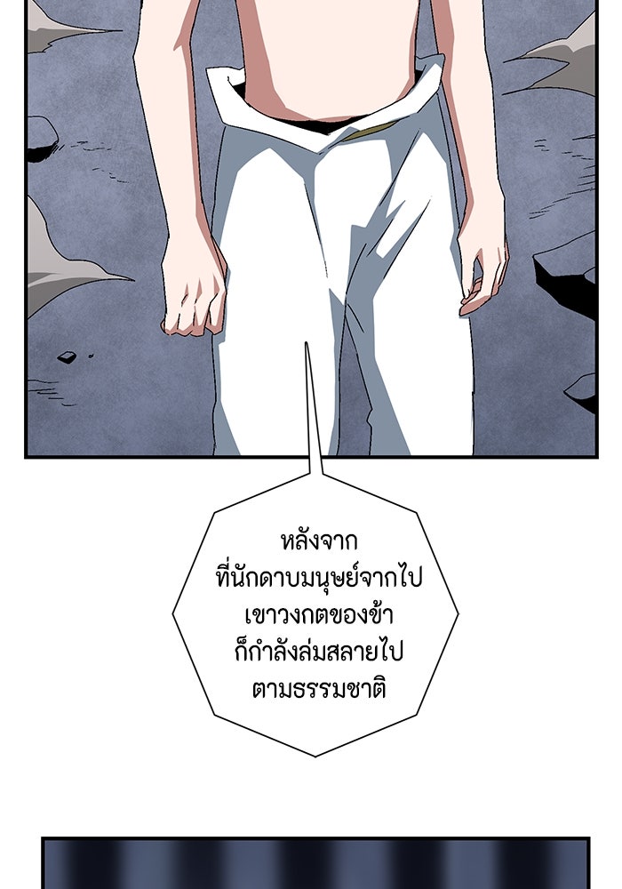 หนึ่งก้าวสู่เจ้ามาร - หน้า 78