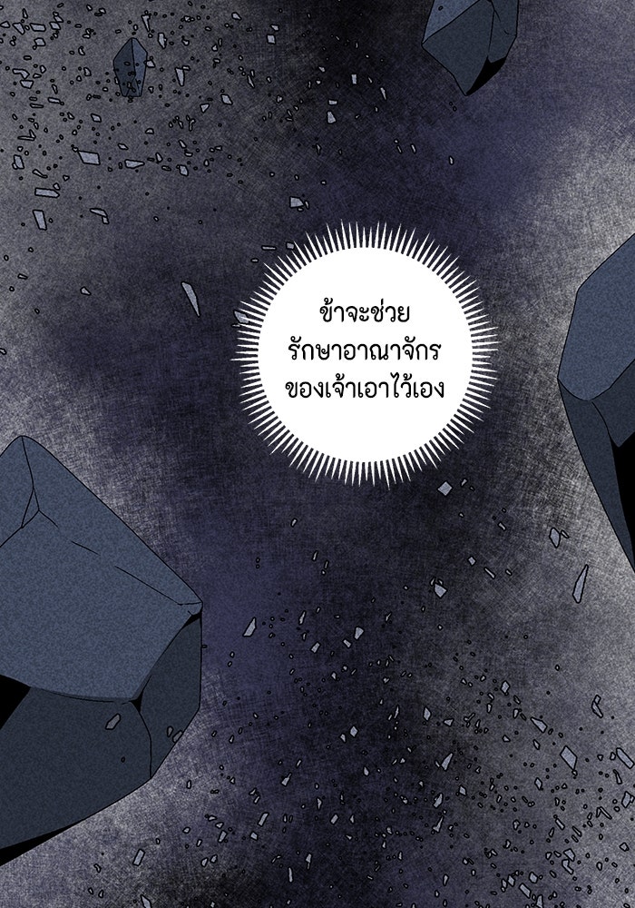 หนึ่งก้าวสู่เจ้ามาร - หน้า 87