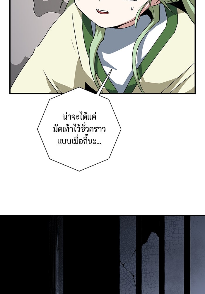 หนึ่งก้าวสู่เจ้ามาร - หน้า 10