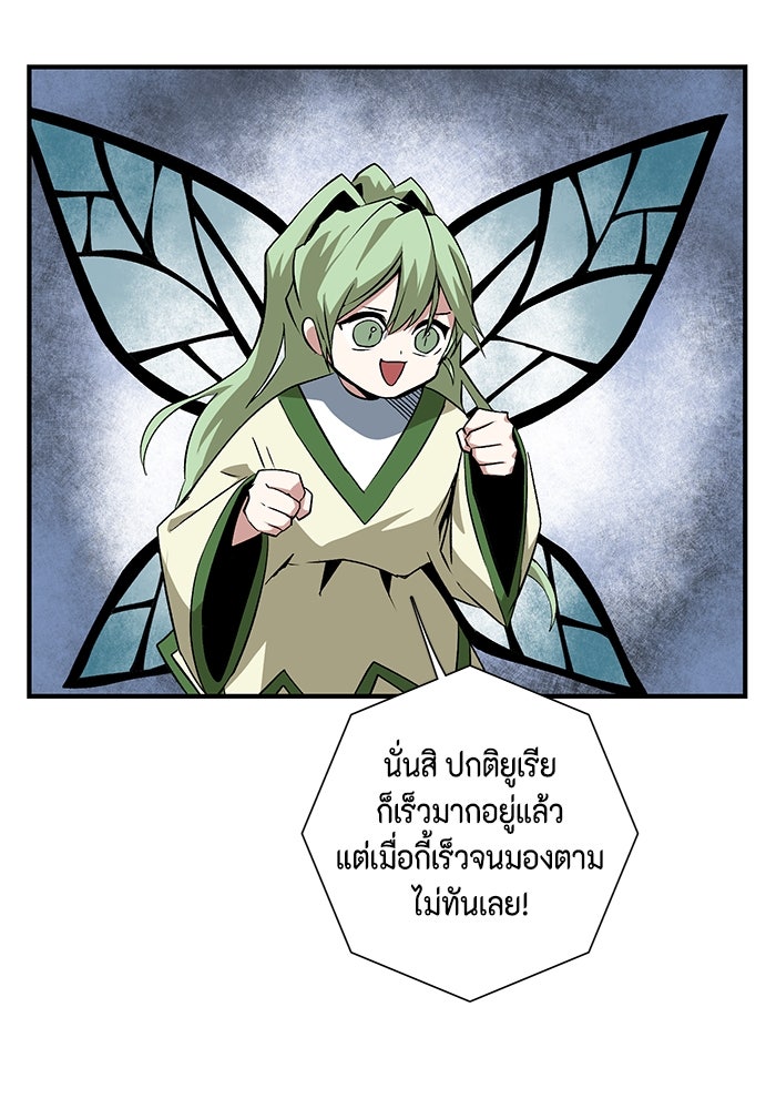 หนึ่งก้าวสู่เจ้ามาร - หน้า 48