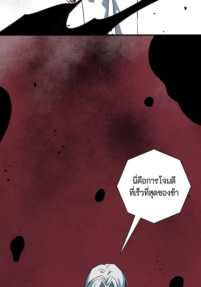 หนึ่งก้าวสู่เจ้ามาร - หน้า 98