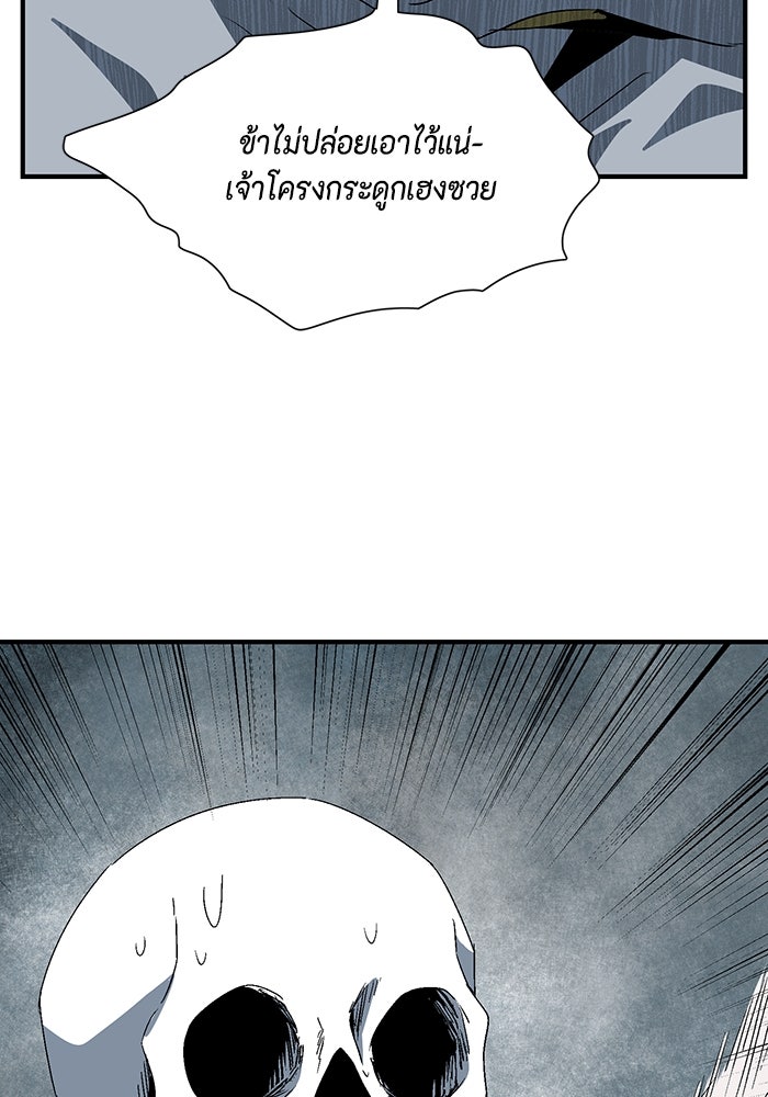 หนึ่งก้าวสู่เจ้ามาร - หน้า 105