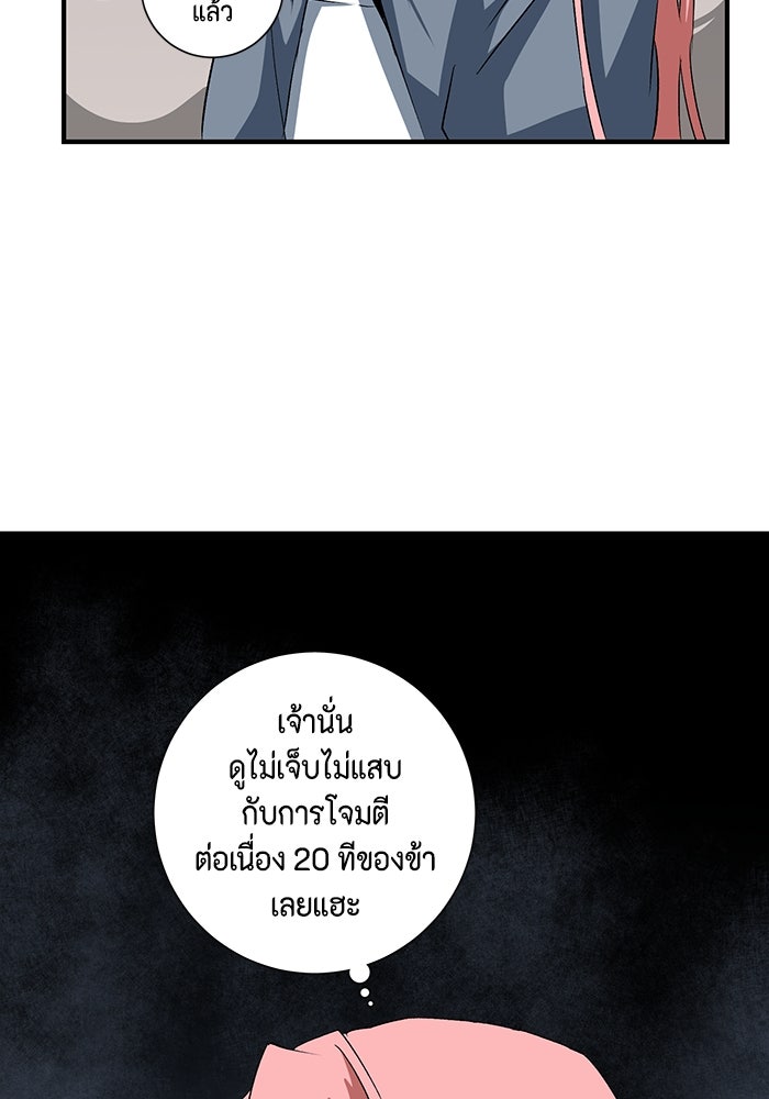 หนึ่งก้าวสู่เจ้ามาร - หน้า 21