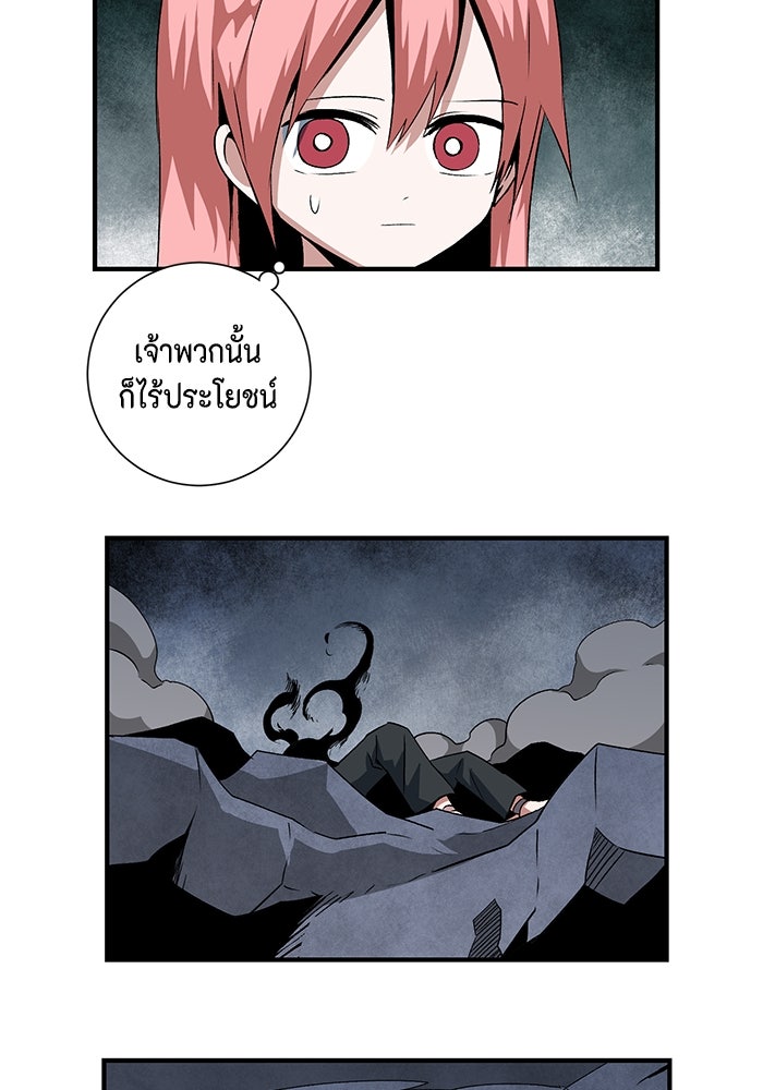 หนึ่งก้าวสู่เจ้ามาร - หน้า 29