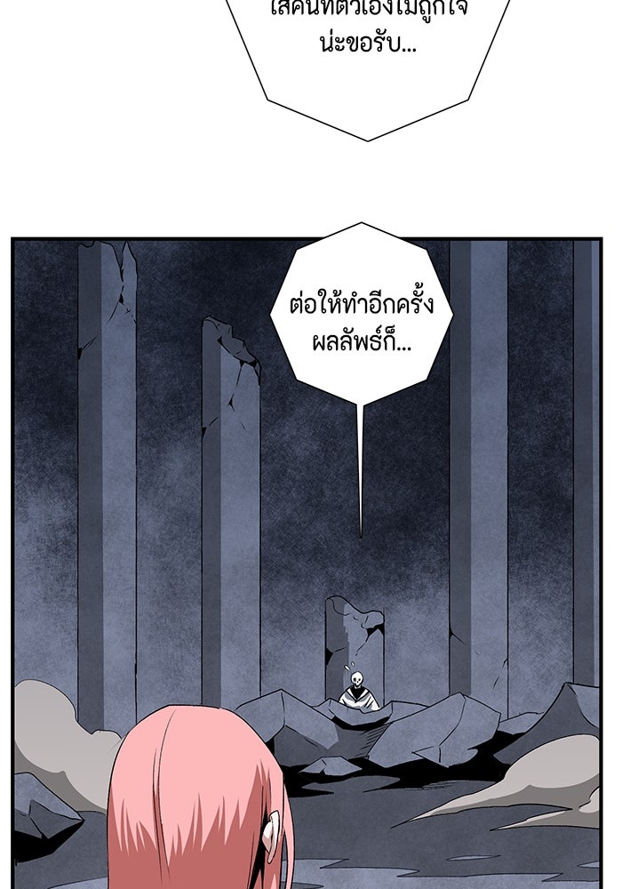 หนึ่งก้าวสู่เจ้ามาร - หน้า 43