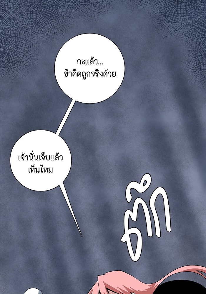 หนึ่งก้าวสู่เจ้ามาร - หน้า 95