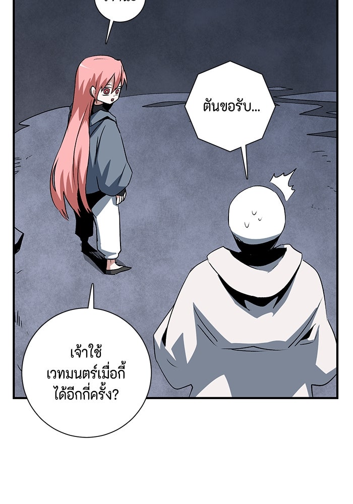 หนึ่งก้าวสู่เจ้ามาร - หน้า 97