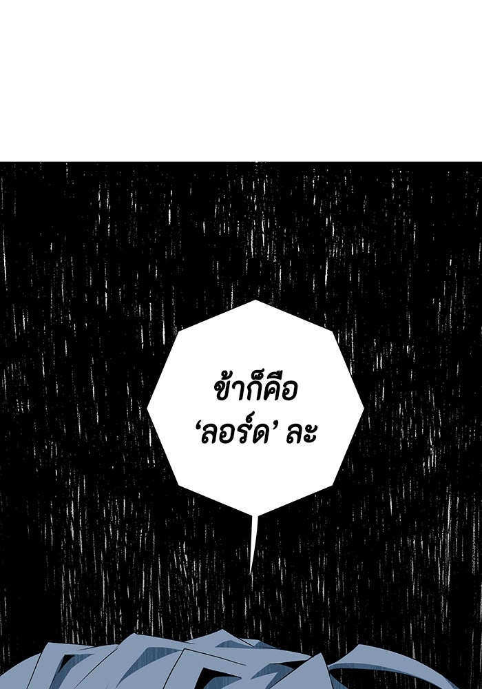 หนึ่งก้าวสู่เจ้ามาร - หน้า 105