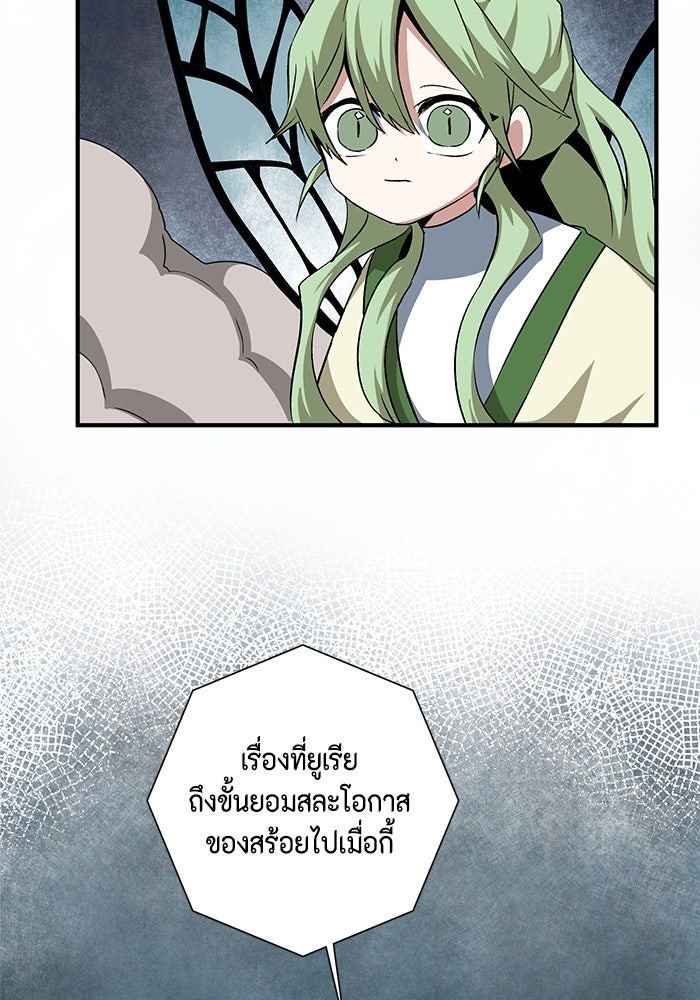 หนึ่งก้าวสู่เจ้ามาร - หน้า 24