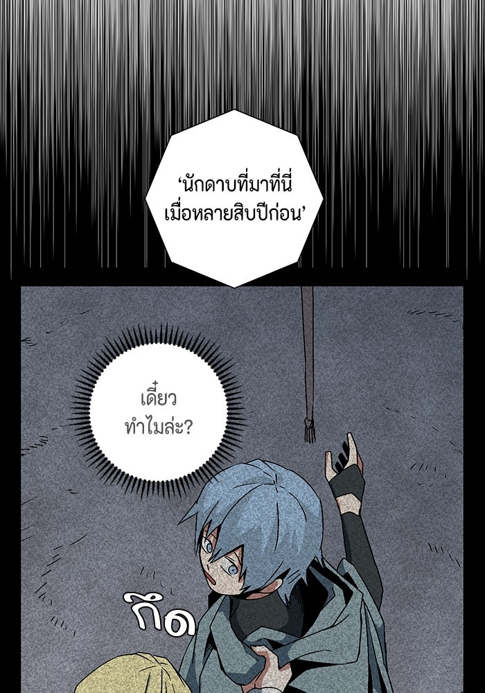 หนึ่งก้าวสู่เจ้ามาร - หน้า 43
