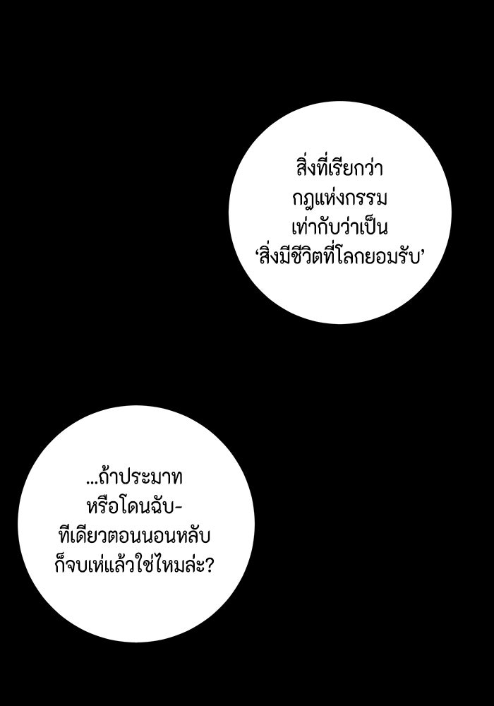 หนึ่งก้าวสู่เจ้ามาร - หน้า 49