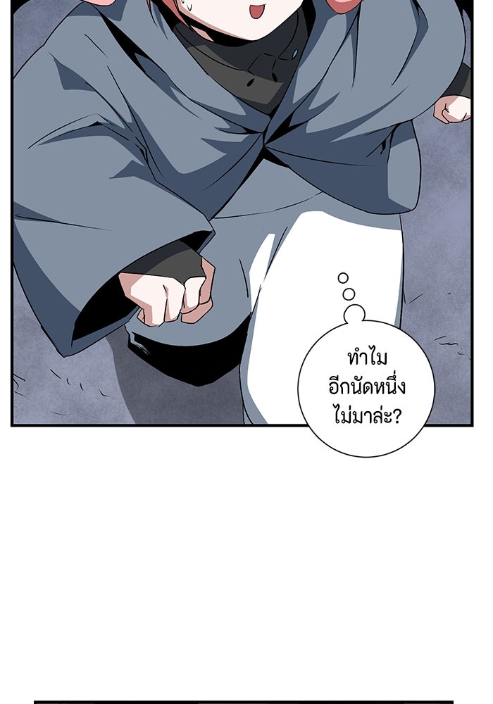 หนึ่งก้าวสู่เจ้ามาร - หน้า 61