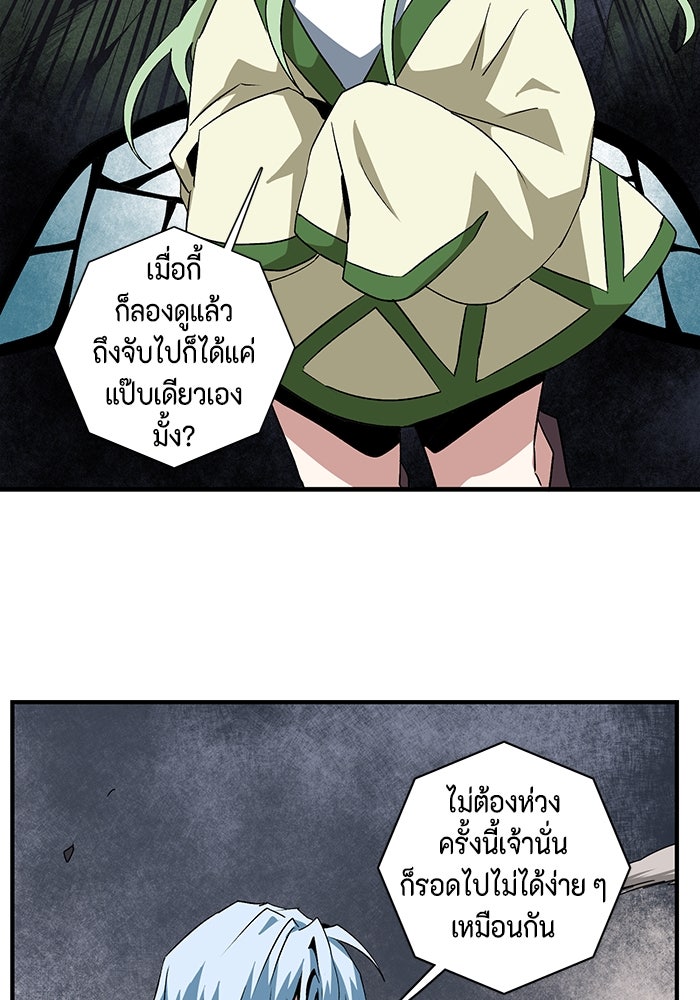 หนึ่งก้าวสู่เจ้ามาร - หน้า 81