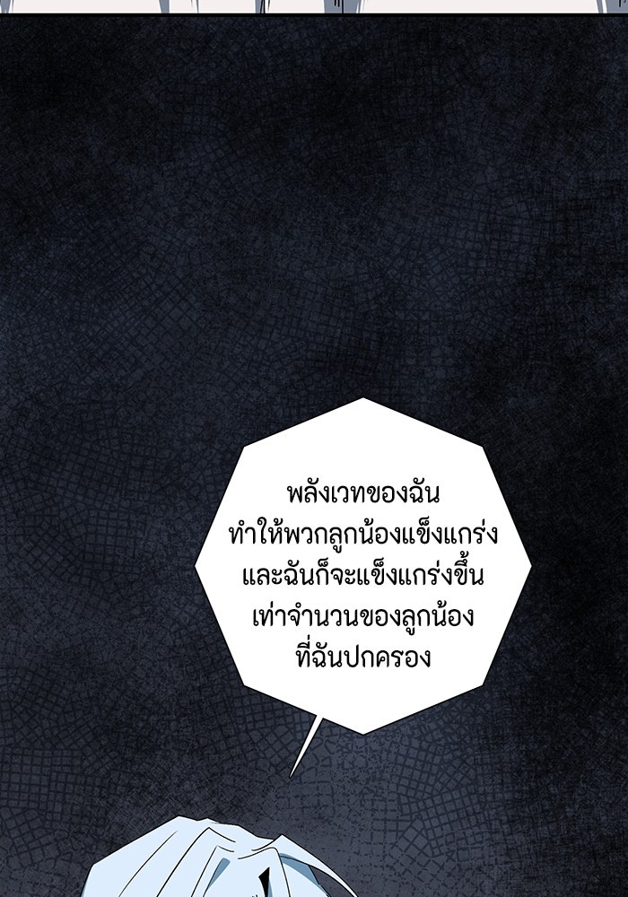 หนึ่งก้าวสู่เจ้ามาร - หน้า 94