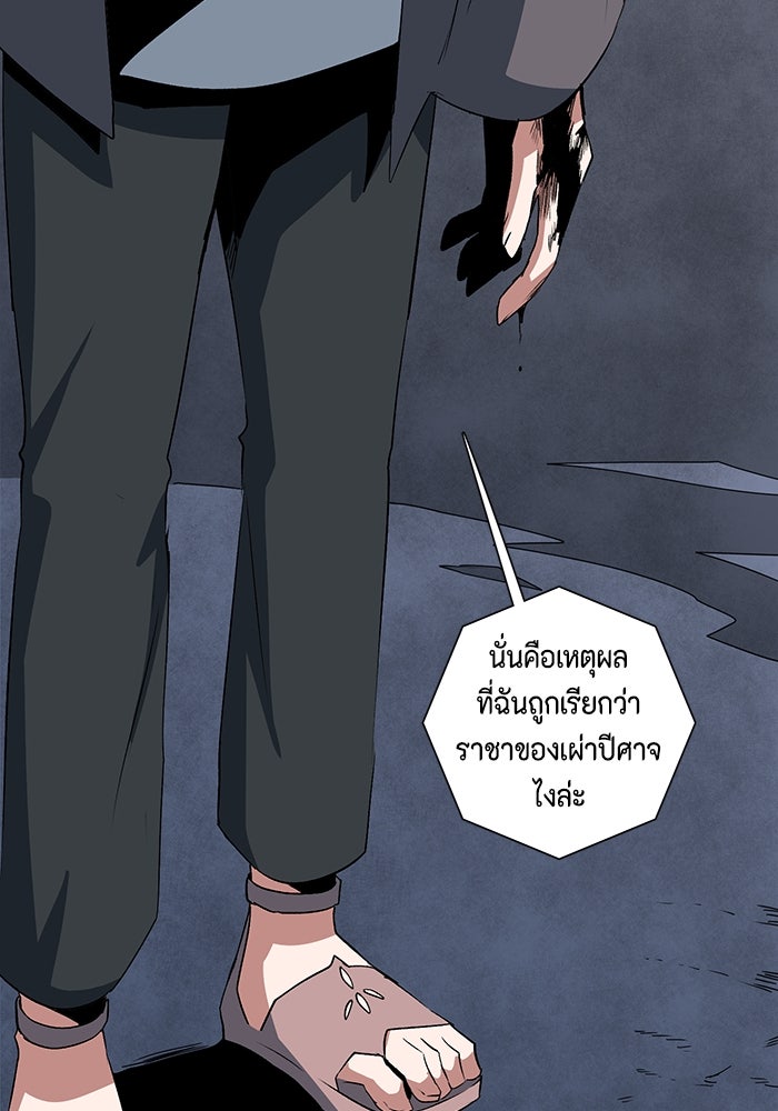 หนึ่งก้าวสู่เจ้ามาร - หน้า 96