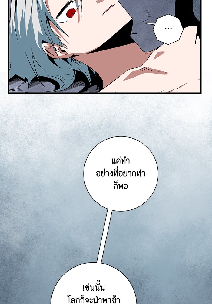 หนึ่งก้าวสู่เจ้ามาร - หน้า 100