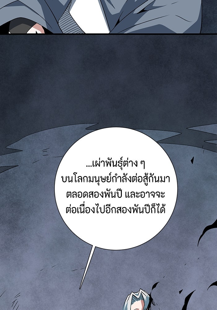 หนึ่งก้าวสู่เจ้ามาร - หน้า 102