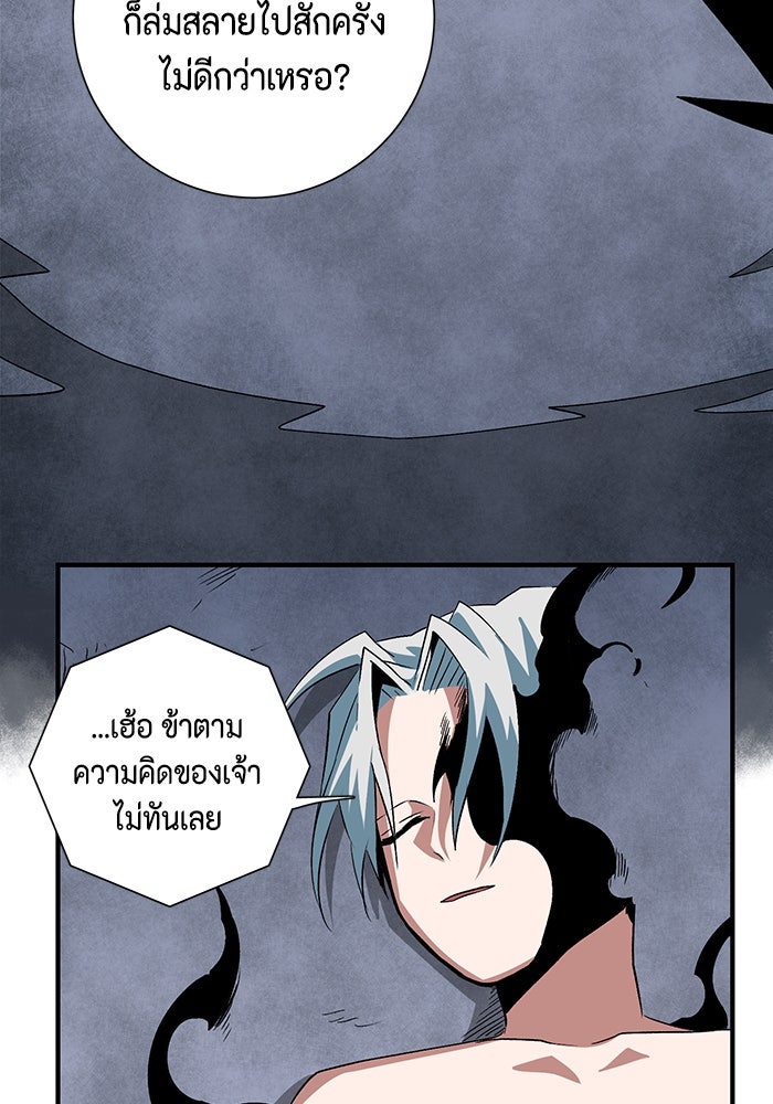 หนึ่งก้าวสู่เจ้ามาร - หน้า 104