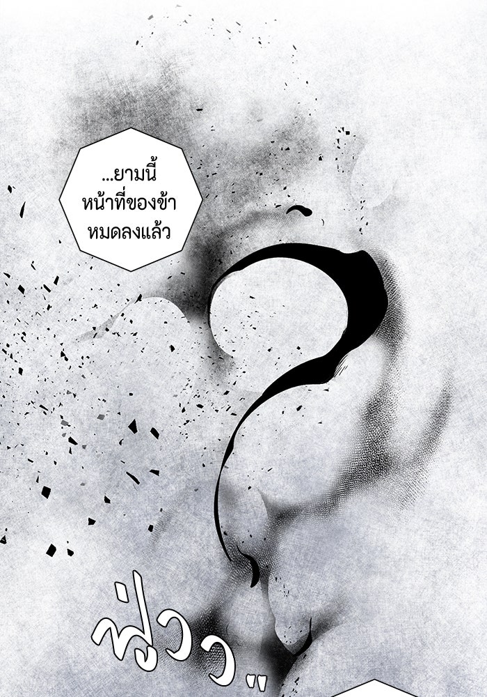 หนึ่งก้าวสู่เจ้ามาร - หน้า 106