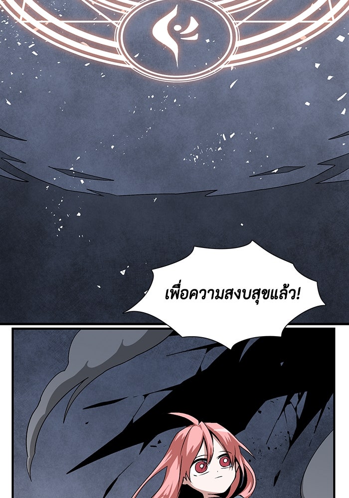 หนึ่งก้าวสู่เจ้ามาร - หน้า 54
